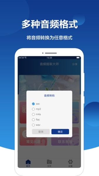 音频提取大师免费版 截图1