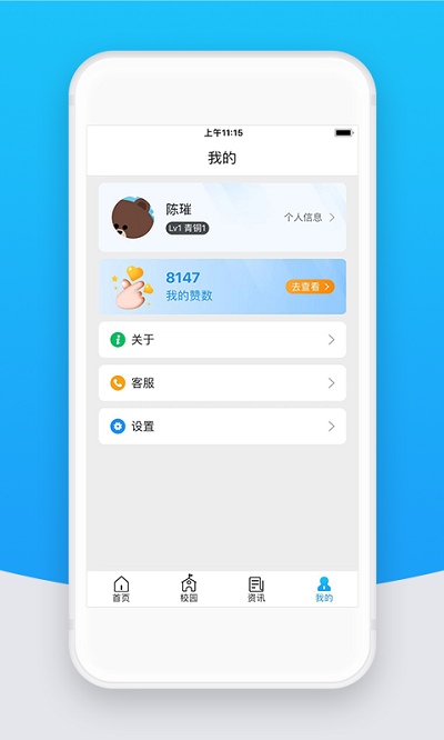 智校云教师版 截图1