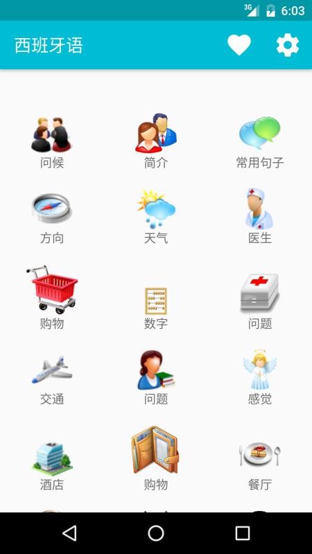 学习西班牙语app