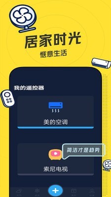 轻触万能遥控器 截图5