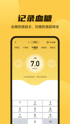 糖三彩app(健康饮食) 2.0.0