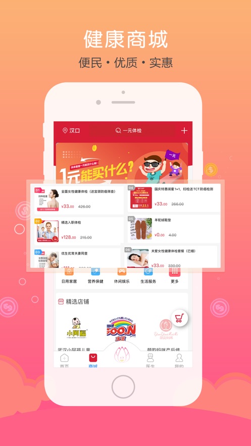 仁爱健康app 截图2