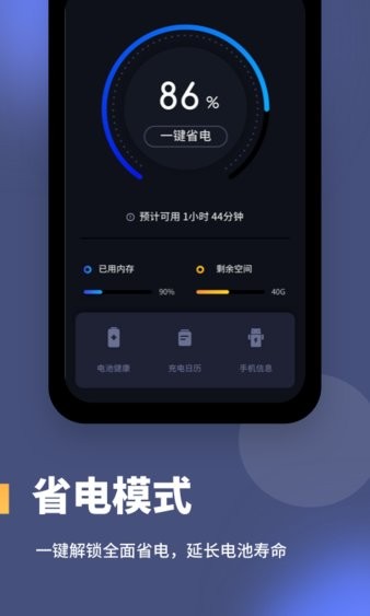 手机电池健康度软件 1