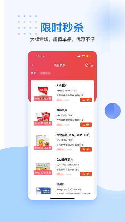 美药app 截图3