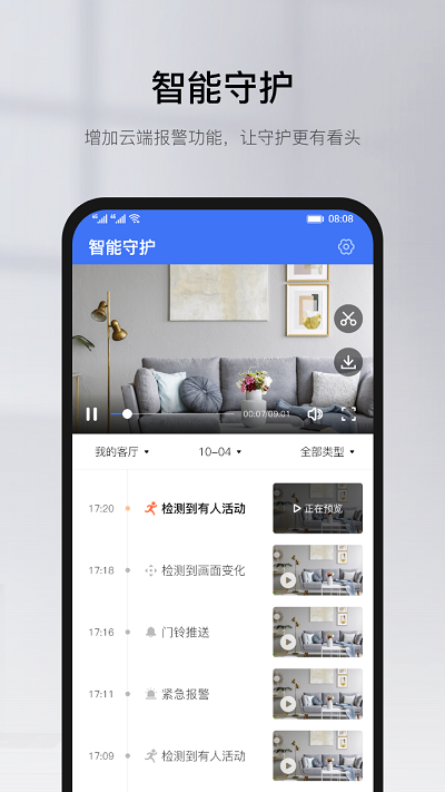 有看头监控 截图3