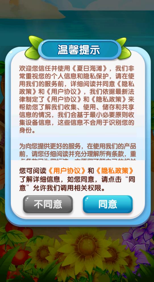 夏日海滩游戏 截图2