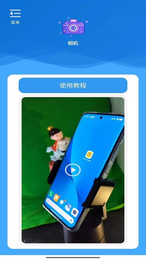 绿幕相机 截图1