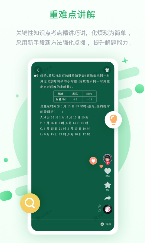 安教慧学app