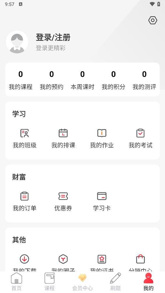 新思网校app 截图4