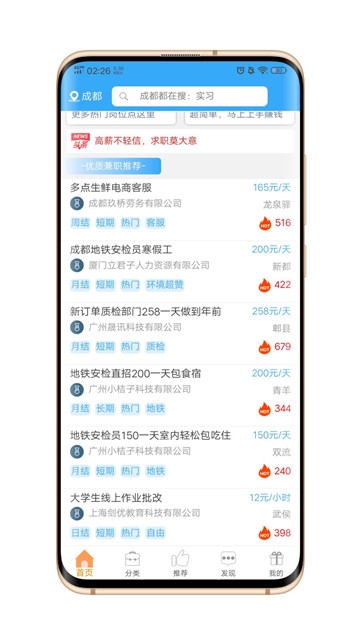 易赚网兼职 截图2