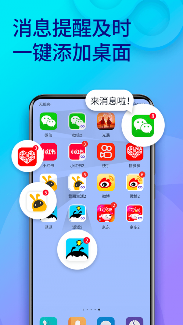 双开助手纯净版 截图2