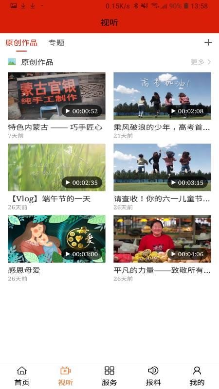 印象武川app 截图4