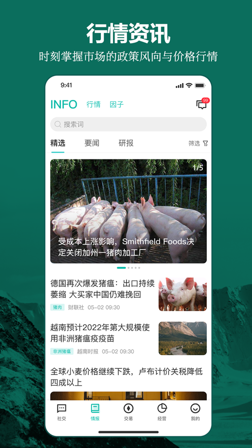 牧集终端app 截图4