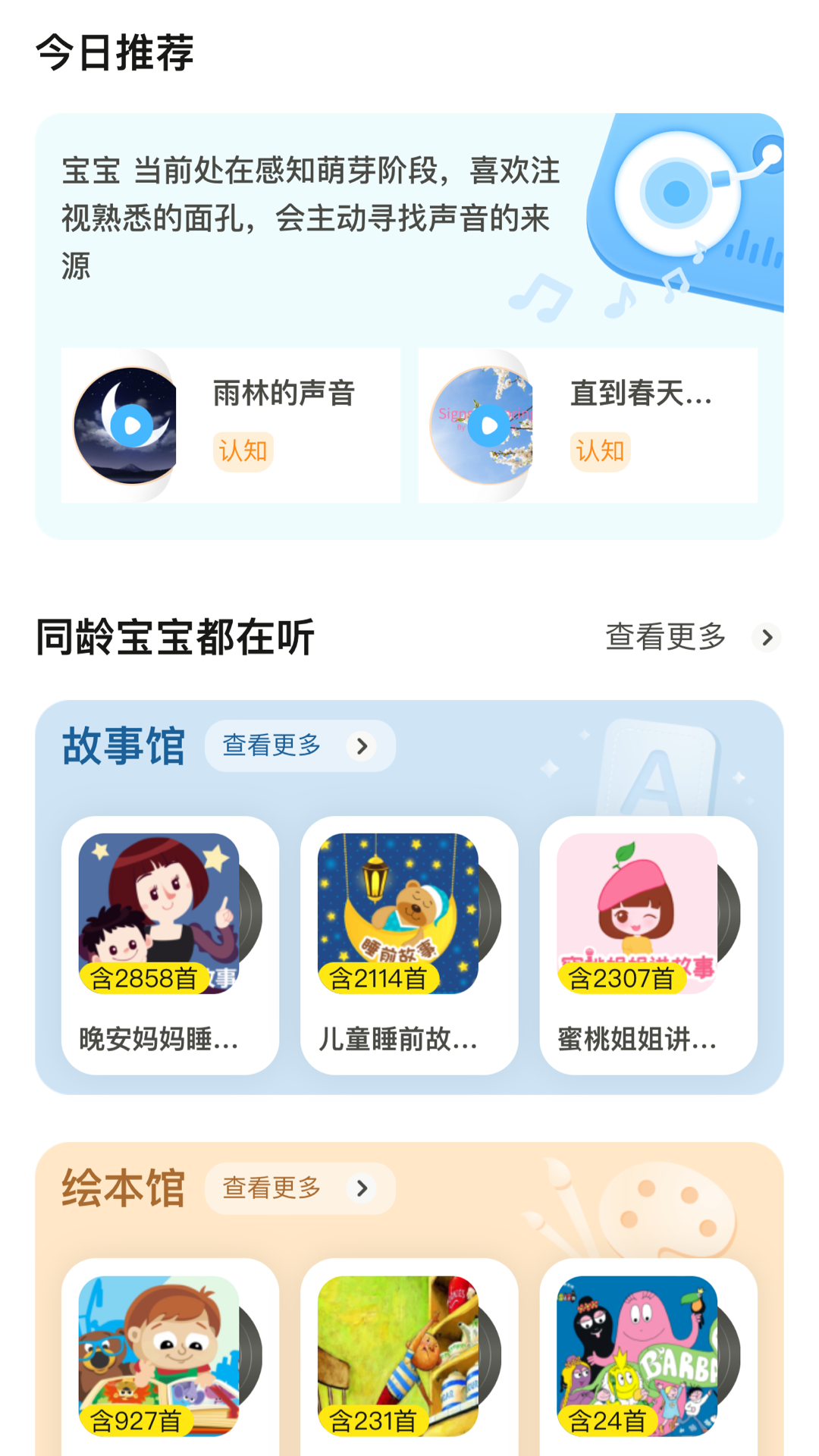 嗨宝宝app 截图3