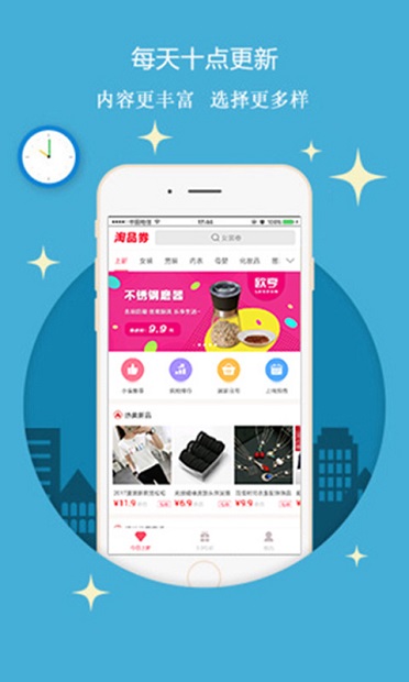 淘品优惠券 截图1