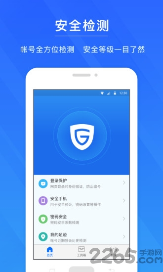 网易帐号管家手机版 v1.6.7 安卓版 截图4