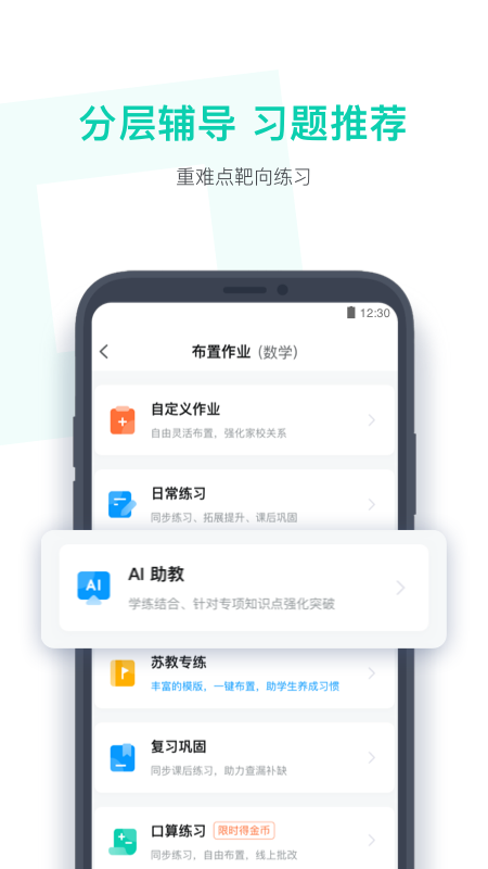 小盒老师app 4.3.22 截图2