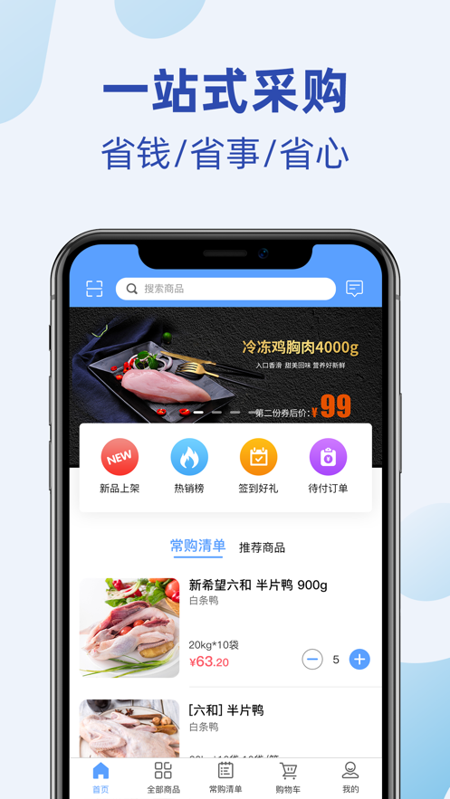 云帆冻品商城app 截图1