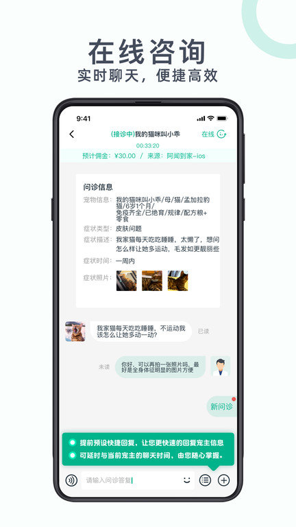 好兽医app 截图3