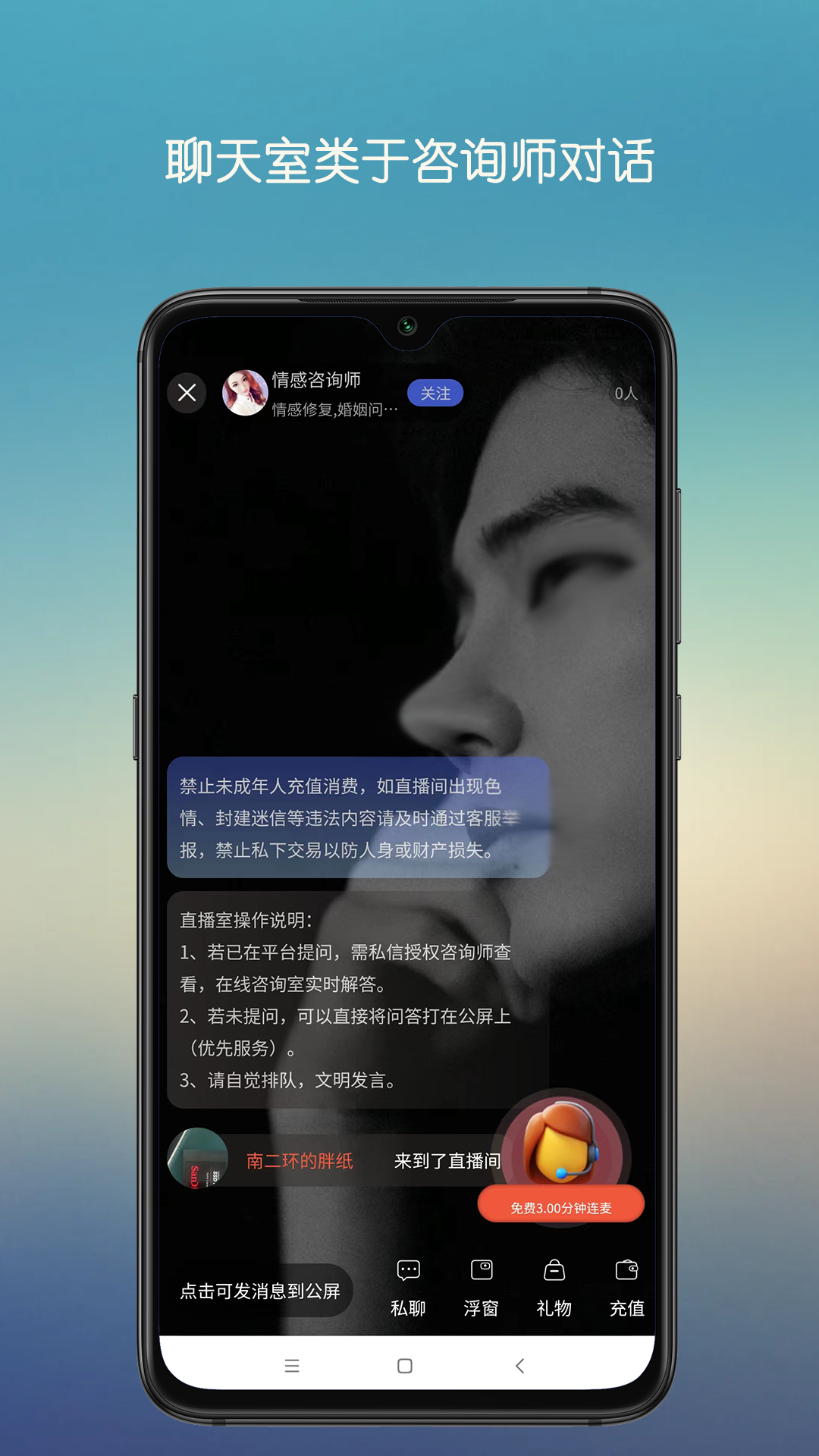 心晴陪伴app 截图4