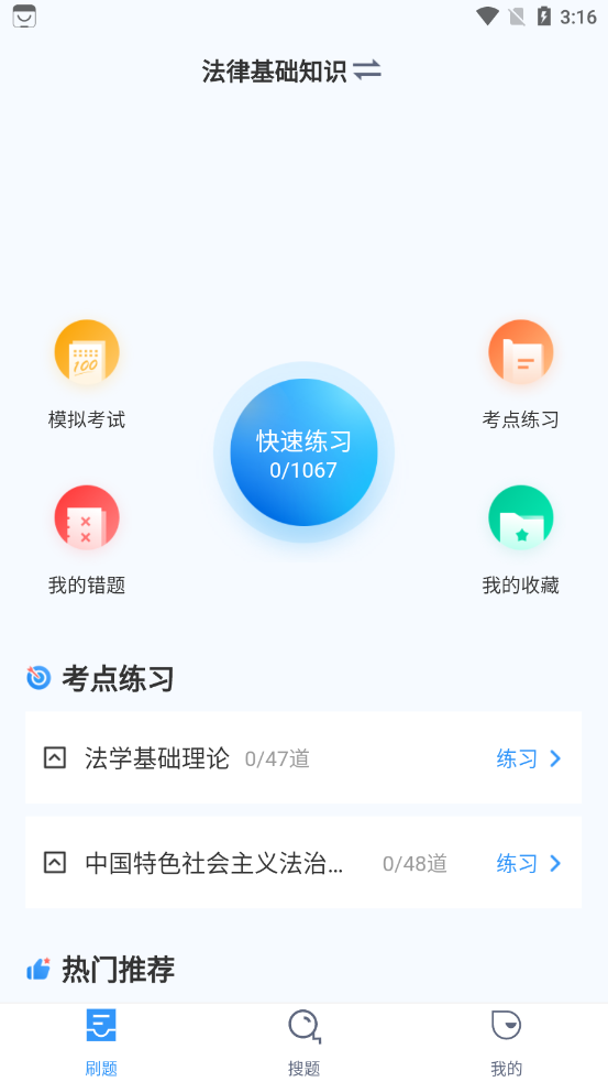 辅警协警考试聚题库app 截图1