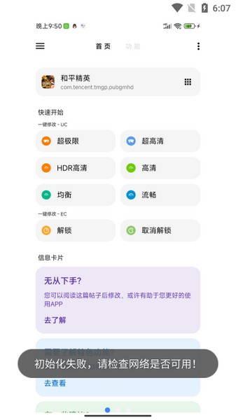 lt画质助手官网版 截图3