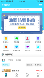 千千寻找工作 截图1