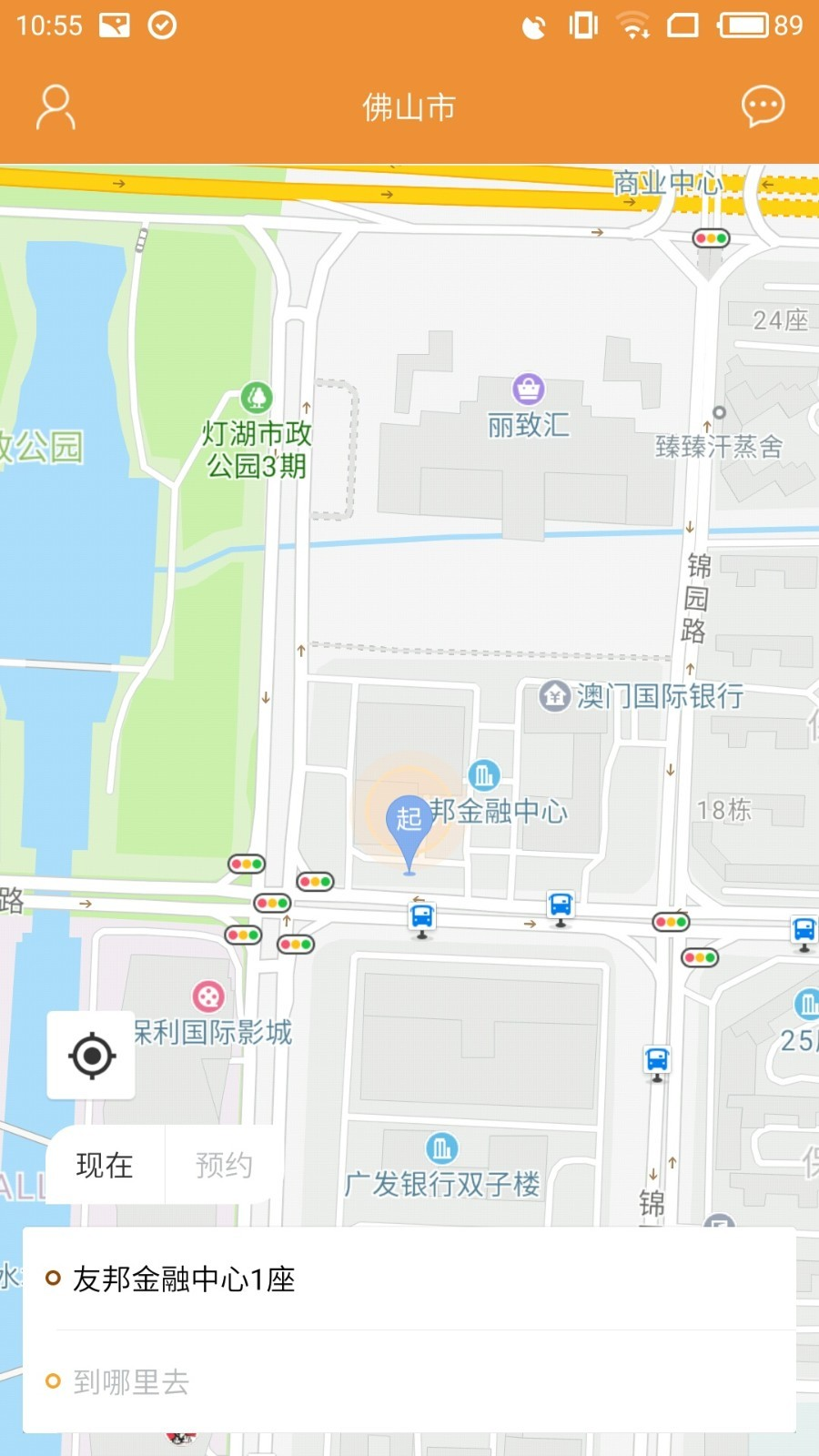 飞鸿出行app 截图3