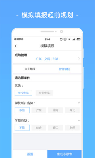 报考大学软件 截图2