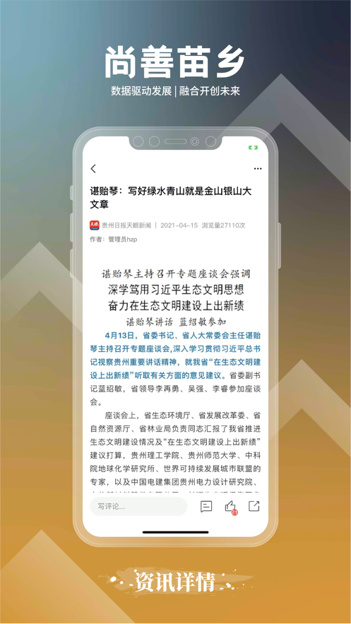 尚善苗乡app软件 截图3