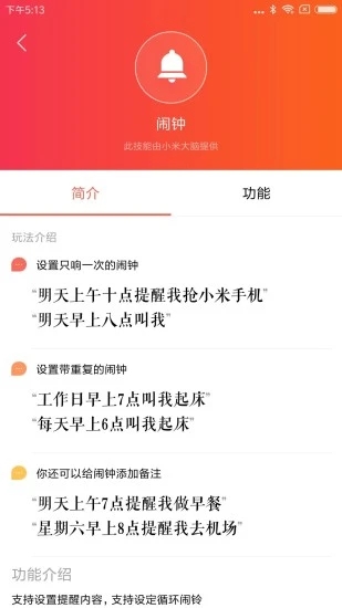 小爱音箱(小爱音响app) 截图4