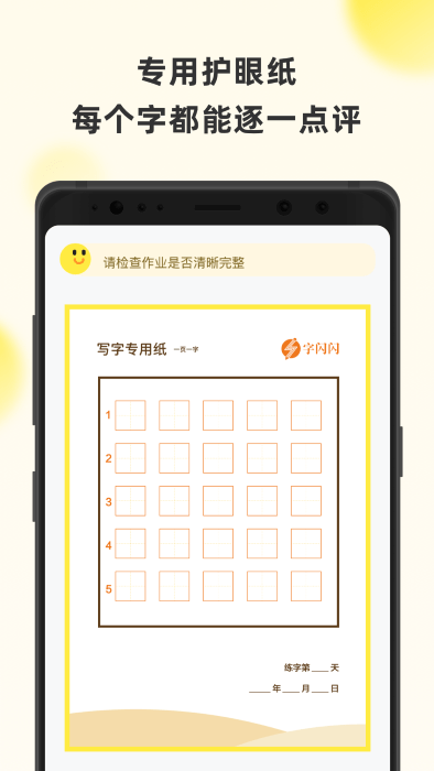 字闪闪app 截图4