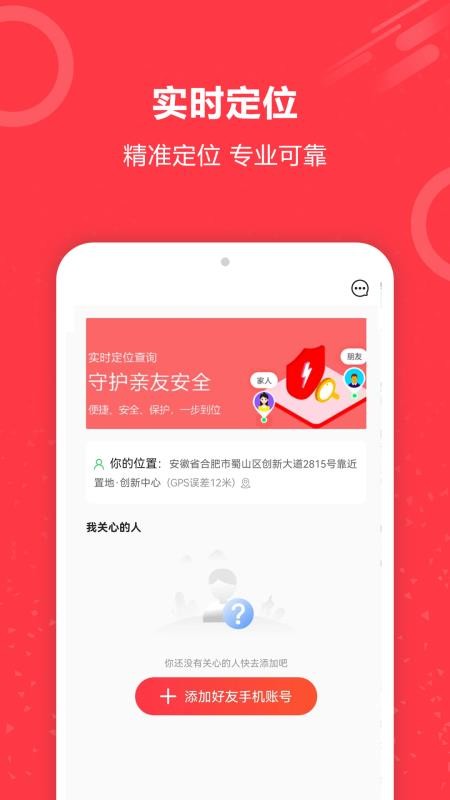 天链手机号定位 截图2