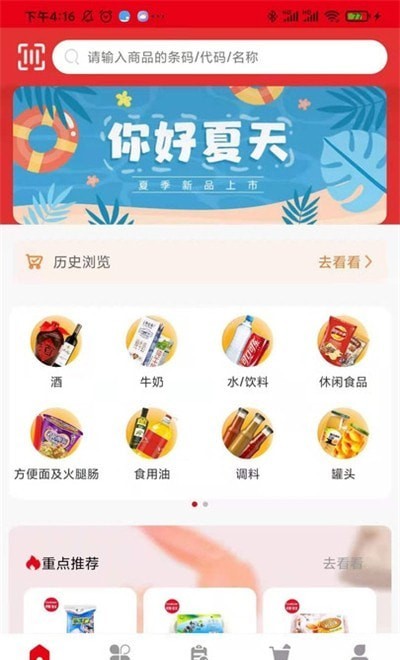 新货多app 截图1