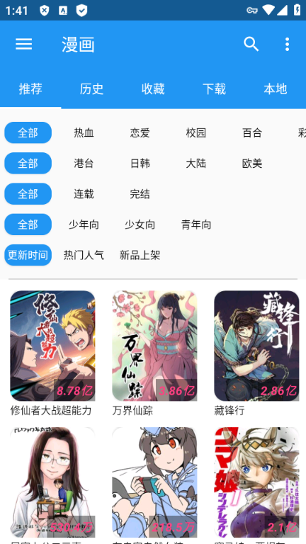 漫搜免费版 截图2