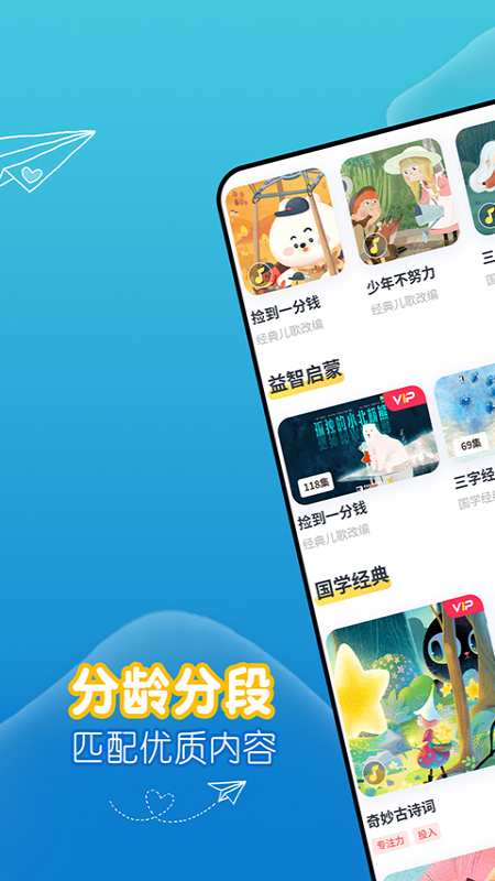 萌宝儿歌故事app 1.0.0.3