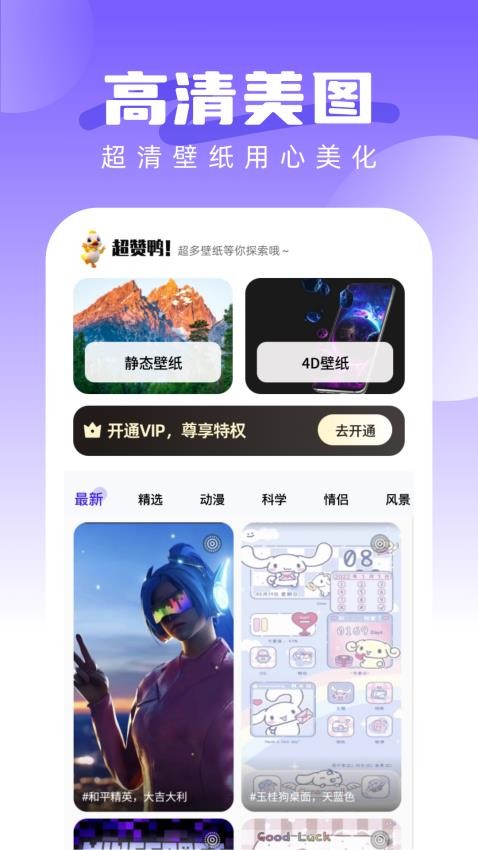 超赞鸭壁纸app软件 截图3