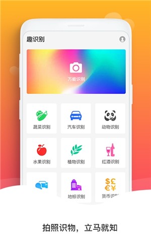 趣识别 截图2