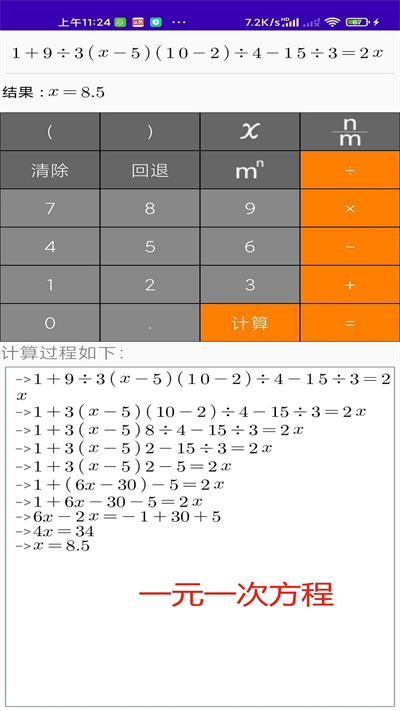 解题步骤计算器 截图4