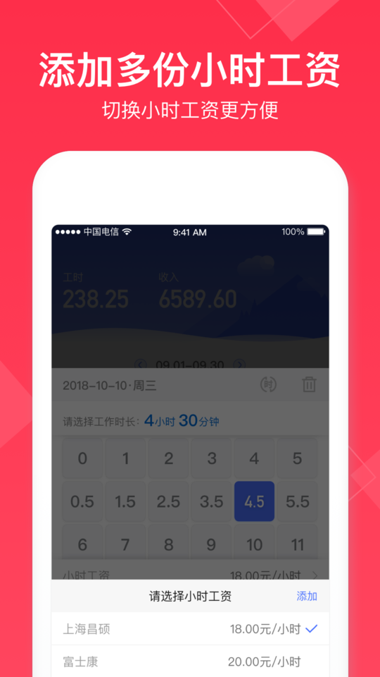小时工记账app安卓版 截图4
