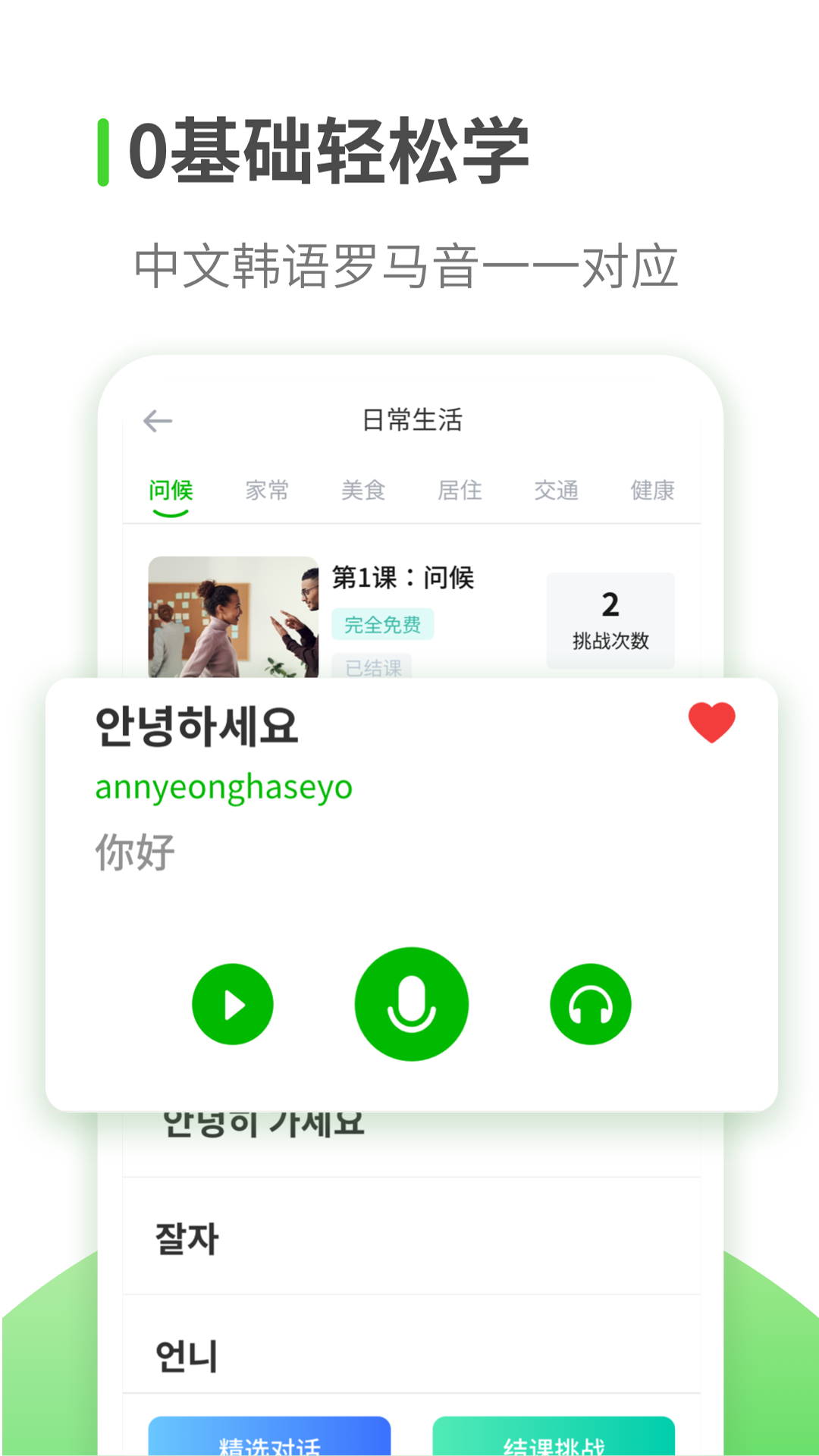 韩语学习app 截图1