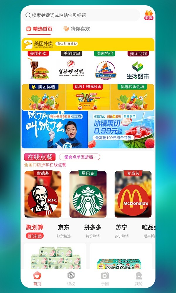 七乐汇app 截图5