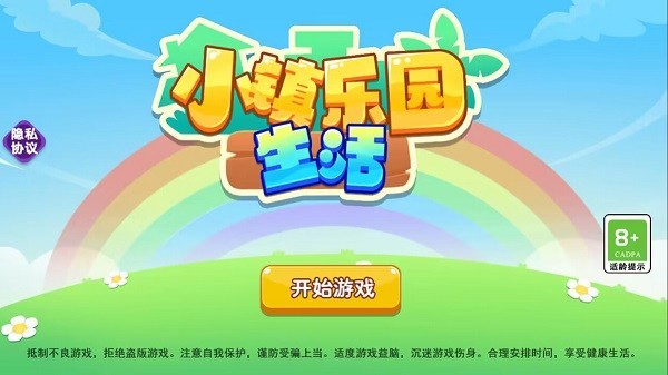 小镇乐园生活 截图1