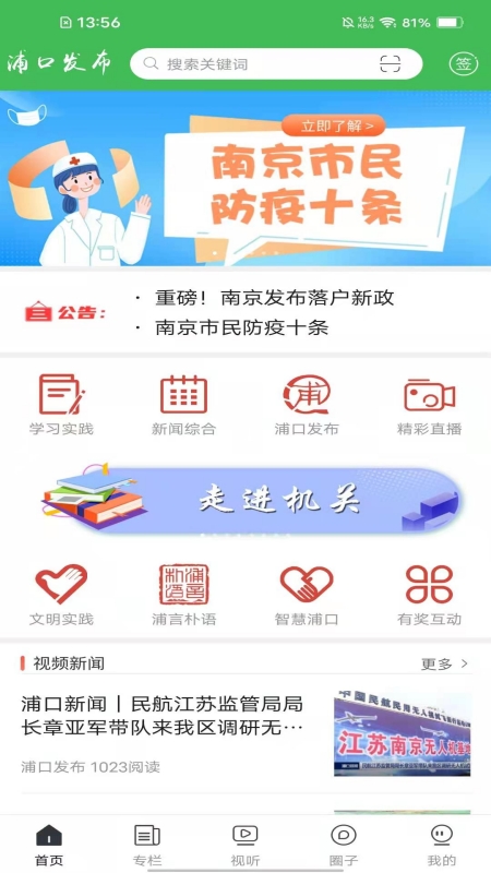 浦口发布 截图2