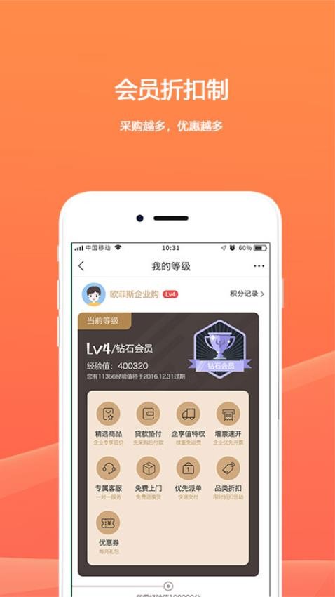 欧菲斯企业购app