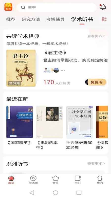 学术志app 截图4