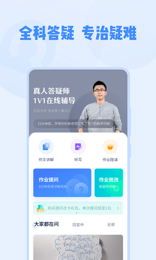 大力家教手机版 1.1.5 1
