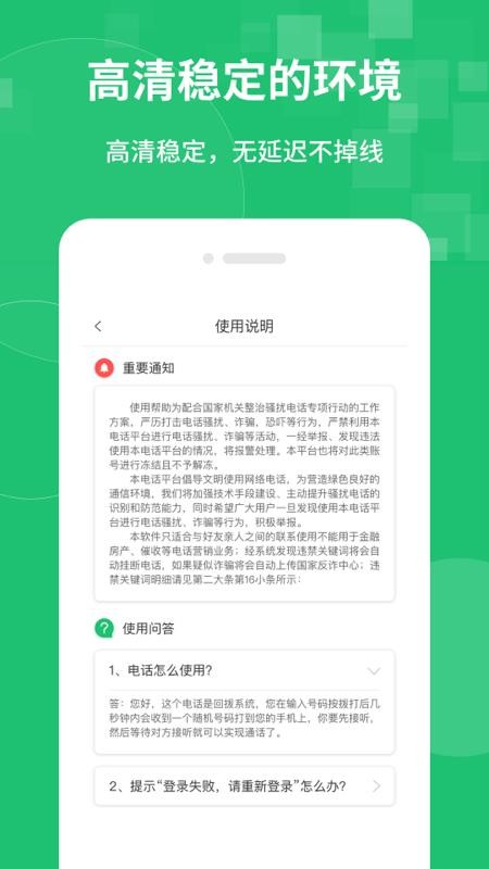 云网络电话助手 截图1