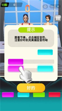 毽子操模拟器 截图1