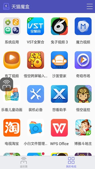 悟空遥控器tv版 截图2